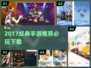 🔥2017爆款手游TOP5速领！🎮