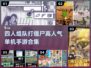 🔥2024必玩！高人气单机打僵尸手游合集🎉