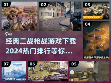 🔥2024必玩二战枪战游戏下载排行🔥截图1