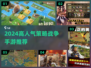 🔥2024高人气策略战争手游推荐！🎮