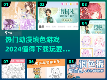 2024超🔥动漫填色游戏推荐🎉下载必玩！截图1