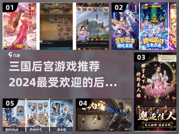 2024必玩🔥三国后宫游戏下载推荐💥截图1