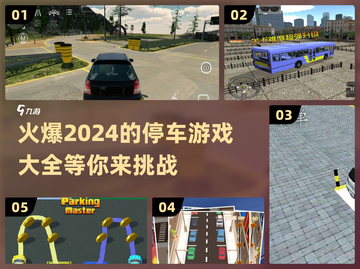  Parking游戏🔥2024超爆款🎉Parking达人必玩截图1
