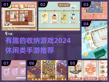 整理控必玩！2024超🔥收纳游戏推荐🎮💼截图1