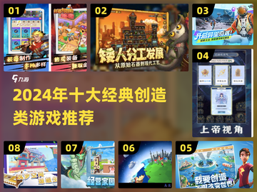 🔥2024创造类神作盘点🎮脑洞大开的沙盒游戏推荐！截图1