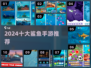 🔥2024鲨鱼手游TOP10💥