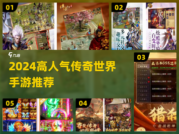 🔥2024高人气传奇手游TOP榜💥🎮截图1