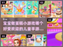 宝宝🎉做蛋糕小游戏下载分享