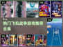 🔥2025最受欢迎飞机战争手游推荐✈