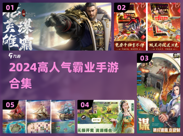 🔥2024最热霸业手游合集💥截图1