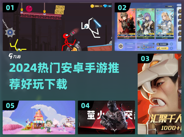 🔥2024安卓手游TOP榜！爆款推荐🎮截图1