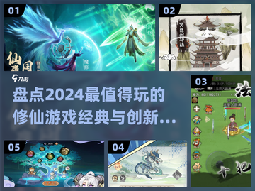 🔥2024修仙游戏盘点，这些经典你玩过吗？🎮截图1