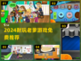 🔥2024最耐玩老爹游戏免费畅玩🎮