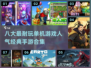 🔥超耐玩！八大经典单机游戏排行榜✨