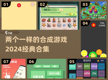 2024超🔥合成游戏合集🎉经典好玩到停不下来！截图1