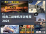 🎮二战单机神作TOP榜！经典手游排行🔥