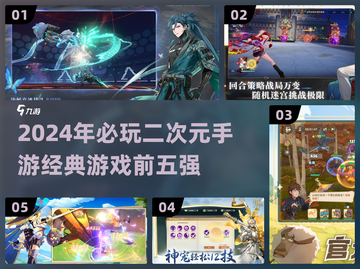 2024必玩！🔥二次元手游经典TOP5✨截图1
