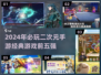 2024必玩！🔥二次元手游经典TOP5✨