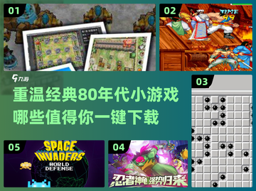 🔥80年代小游戏合集来袭！经典中的王者值得玩👇截图1
