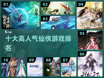 🔥2025十大高人气仙侠手游排行榜🌟截图1