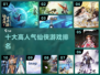 🔥2025十大高人气仙侠手游排行榜🌟