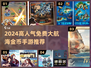 🌊2024超火大航海手游推荐！免费金币拿到手软💥截图1