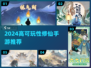 🔥2024高可玩修仙手游TOP榜💥