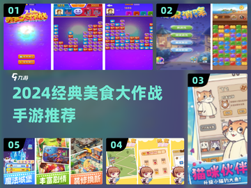 🔥2024必玩美食大作战手游榜单！🍜🎮截图1