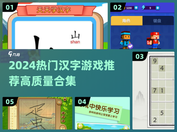 🔥2024热门汉字游戏大汇总🎮有趣又烧脑！截图1
