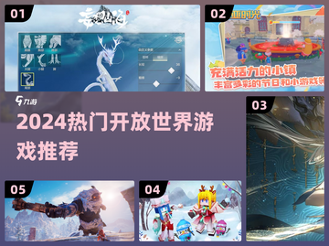 2024必玩！开放世界神作🔥🎮截图1