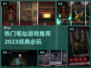 2023热门笔仙游戏🔥经典下载推荐✨