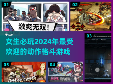 🔥2024必玩！女生专属格斗游戏推荐🎮截图1