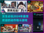 🔥2024必玩！女生专属格斗游戏推荐🎮