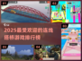 2025最🔥连线搭桥游戏排行榜🎉
