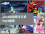 🔥2024热血格斗手游TOP5榜单💥