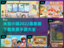 米加小镇游戏💥免费下载入口在这里！✨