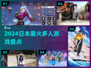 🔥2024日本爆款多人游戏TOP榜🎮截图1