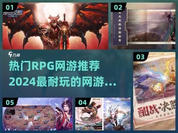 🔥2024必玩RPG网游推荐✨热门游戏等你来战！截图1