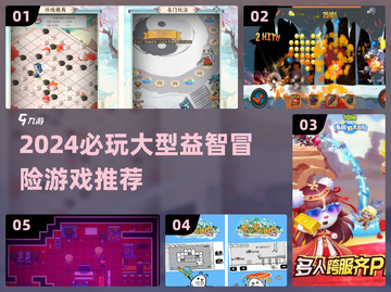 2024必玩益智冒险游戏🔥超烧脑挑战来袭！🧩截图1