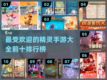 🔥2024最受欢迎精灵手游前十🔥宝可梦迷必玩！截图1