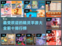 🔥2024最受欢迎精灵手游前十🔥宝可梦迷必玩！