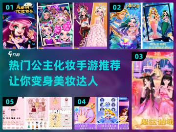 2024超🔥公主化妆手游推荐✨让你变身梦幻公主！截图1