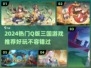 🎮2024超萌三国Q版游戏大推荐！