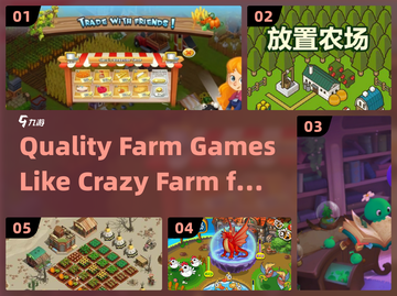 2024年必玩🔥高质量农场手游推荐🎮截图1
