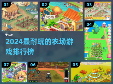 2024超耐玩农场游戏TOP榜！🎮种田党必冲🔥截图1