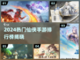 🔥2024仙侠手游TOP榜💥迷失传奇迷失传奇✨