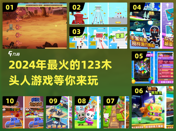 2024超🔥的123木头人游戏❗休闲党必玩前十截图1