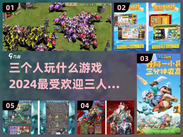 🔥三人组队必玩！2024超火游戏下载分享🎮截图1