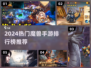 🔥2024最火魔兽手游排行来袭！🎮✨