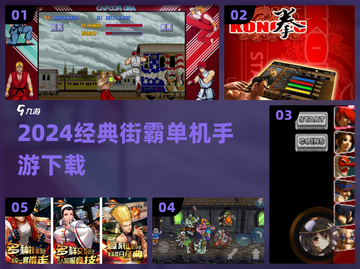 🔥2024最强街霸手游来袭！🎮截图1